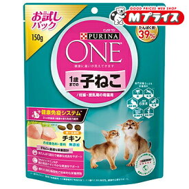 【ネスレ日本ネスレピュリナペットケア】ピュリナワンキャット 1歳までの子ねこ用／妊娠・授乳期の母猫用 チキン 150g ☆ペット用品 ※お取り寄せ商品【賞味期限：3ヵ月以上】