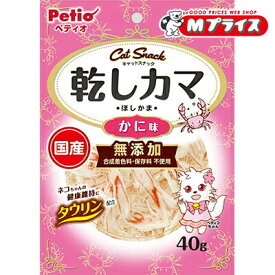 【ペティオ】キャットSNACK 乾しカマ かに味 40g ☆ペット用品 ※お取り寄せ商品【賞味期限：3ヵ月以上】