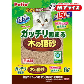 【ペティオ】ガッチリ固まる木の猫砂 6L ☆ペット用品 ※お取り寄せ商品
