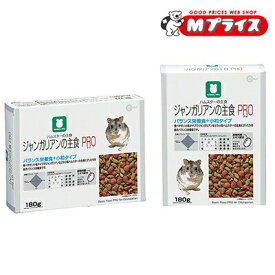 【マルカン】ハムスターの主食 ジャンガリアンの主食PRO 180g ☆ペット用品 ※お取り寄せ商品【賞味期限：3ヵ月以上】
