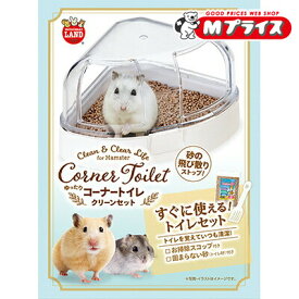 【マルカン】ゆったりコーナートイレクリーンセット ×1 ☆ペット用品 ※お取り寄せ商品