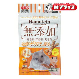 【ジェックス】ハムテイン チキンチュロス 20g ☆ペット用品 ※お取り寄せ商品【賞味期限：3ヵ月以上】