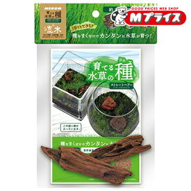 【マルカン ニッソー】育てる水草の種 ストレートヘアー＆流木 ☆ペット用品 ※お取り寄せ商品