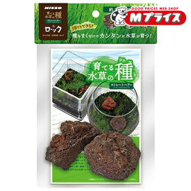 【マルカン ニッソー】育てる水草の種 ストレートヘアー＆ロック ☆ペット用品 ※お取り寄せ商品