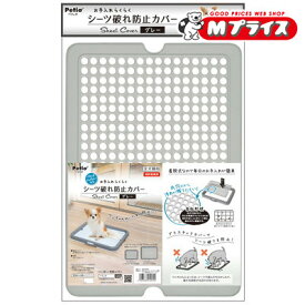 【ペティオ】ドッグトレー専用シーツ破れ防止カバー グレー 1個 ☆ペット用品 ※お取り寄せ商品