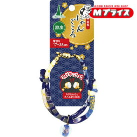 【ペティオ ADD.MATE】にゃんごころ トンボ玉首輪 青 1個 ☆ペット用品 ※お取り寄せ商品