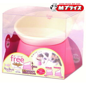 【ペッツルート】フリーハイ食器 1個 ☆ペット用品 ※お取り寄せ商品