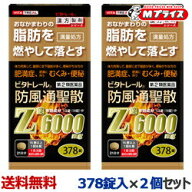 【第2類医薬品】【ビタトレール】防風通聖散Z錠 （満量処方） 378錠 が、2個まとめ買いセットなら送料無…