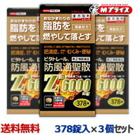 【第2類医薬品】【ビタトレール】防風通聖散Z錠 （満量処方） 378錠 が、3個まとめ買いセットなら送料無…