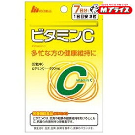 特報！なんと！ あのお手軽サプリ【明治薬品】栄養機能食品 ビタミンC 7日分（1日2粒 計14粒） が〜“お一人さま1個限定”でお試し価格！