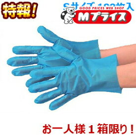 特報！なんと！あの【エブケア】No.3063 使い捨て シルキーグローブ ブルー Sサイズ 箱入り 100枚 が〜“お一人様1個限定”でお試し価格！