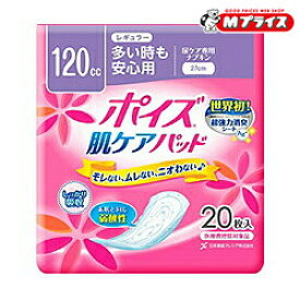 なんと！あの軽失禁用品（尿漏れケア）の【日本製紙クレシア】 ポイズ肌ケアパッド レギュラー（多い時も安心用）20枚入が「この価格！？」