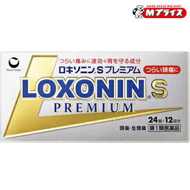 【第1類医薬品】【定形外郵便☆送料無料】【第一三共ヘルスケア】ロキソニンSプレミアム 24錠【セルフメディケーション税制 対象品】