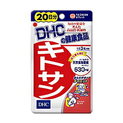 DHC 超安い 最初の キトサン ２０日分 ６０粒 ※お取り寄せ商品