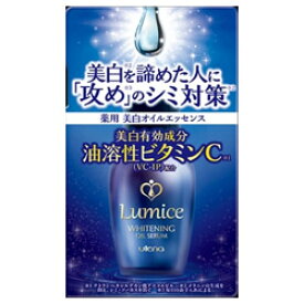 【ウテナ】ルミーチェ　美白オイルエッセンス　30ml ※お取り寄せ商品【RCP】