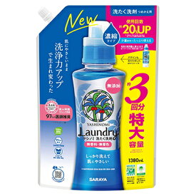 【サラヤ】ヤシノミ洗たく洗剤　濃縮タイプ　詰替用　1380mL ※お取り寄せ商品【RCP】