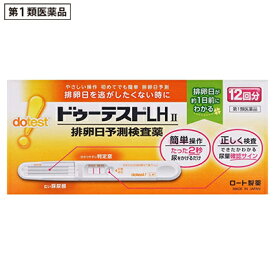 【第1類医薬品】【ロート製薬】ドゥーテスト　LHa　排卵日予測検査薬　12回分 ※お取り寄せになる場合もございます【RCP】