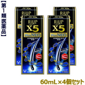 【第1類医薬品】【お得な4個セット】【大正製薬】リアップX5プラスネオ　60mL （抜け毛）【RCP】