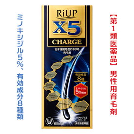 【第1類医薬品】【送料無料】【大正製薬】リアップX5チャージ　60ml 発毛剤・育毛剤および脱毛（抜け毛）の進行予防【RCP】