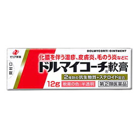 【第(2)類医薬品】【ゼリア新薬】ドルマイコーチ軟膏 ステロイド配合 化膿性皮膚塗布薬 12g