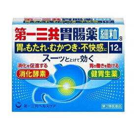 【第2類医薬品】【第一三共ヘルスケア】第一三共胃腸薬細粒s 12包