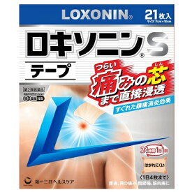 【第2類医薬品】【第一三共ヘルスケア】ロキソニンSテープ 21枚 ※お取り寄せになる場合もございます【セルフメディケーション税制 対象品】