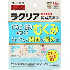 【第2類医薬品】【ロート製薬】和漢箋　ラクリア　（防已黄耆湯）　36錠 ※お取り寄せになる場合もございます【RCP】