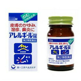 【第2類医薬品】【第一三共ヘルスケア】アレルギール錠 55錠※お取り寄せになる場合もございます【セルフメディケーション税制 対象品】