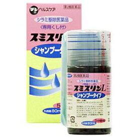 【第2類医薬品】【ダンヘルスケア】スミスリンL　シャンプータイプ　80ml ※お取り寄せになる場合もございます【RCP】