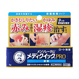 【第(2)類医薬品】【ロート製薬】メンソレータム メディクイックプロ 軟膏 8g ※お取り寄せになる場合もございます【セルフメディケーション税制 対象品】