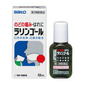 【第3類医薬品】【送料無料の5個セット】【佐藤製薬】ラリンゴール　40mL 【RCP】