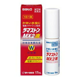 【第(2)類医薬品】【佐藤製薬】ラマストンMX2液　17ml ※お取り寄せになる場合もございます【RCP】【セルフメディケーション税制 対象品】