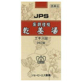 【第2類医薬品】【ジェーピーエス製薬】柴胡桂枝乾姜湯（さいこけいしかんきょうとう）エキス錠　260錠※お取り寄せになる場合もございます【RCP】