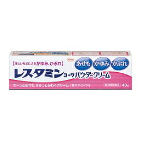 【第3類医薬品】【興和】レスタミンコーワ パウダークリーム 40g ※お取り寄せになる場合もございます【セルフメディケーション税制 対象品】