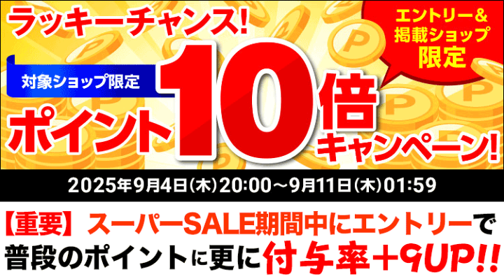 楽天市場】【ポイント合計19倍：スーパーSALEと同時開催 ※要