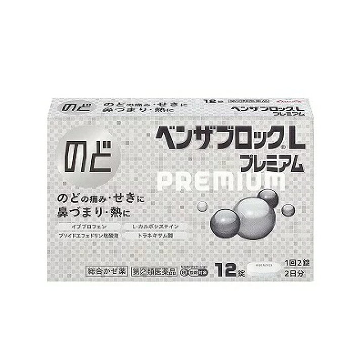 楽天市場】【第(2)類医薬品】【アリナミン製薬】ベンザブロックL プレミアム 12錠 ※お一人様1個まで ※お取り寄せになる場合もございます【RCP】【セルフメディケーション税制 対象品】 : Mプライス 楽天市場】【第(2)類医薬品】【アリナミン製薬】ベンザブロックL プレミアム 12錠 ※お一人様1個まで ※お取り寄せになる場合もございます【RCP】【セルフメディケーション税制 対象品】 : Mプライス