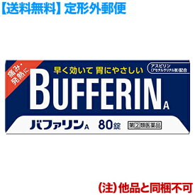 【第(2)類医薬品】【定形外郵便☆送料無料】【ライオン】バファリンA　80錠【RCP】【セルフメディケーション税制 対象品】