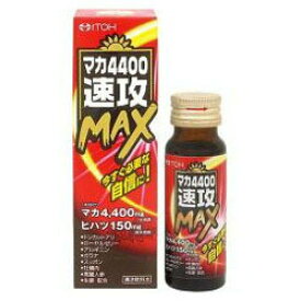 【井藤漢方製薬】マカ 4400速攻マックス （50mL） ※お取り寄せ商品