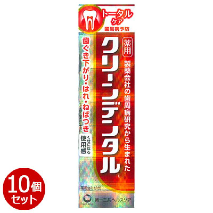 楽天市場】【お得な10個セット】なんと！あの【第一三共ヘルスケア 