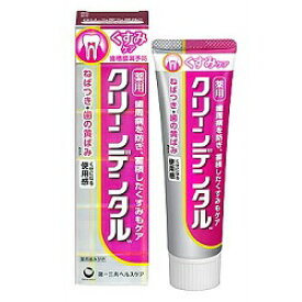 なんと！あの【第一三共ヘルスケア】クリーンデンタルW　くすみケア　100g　（医薬部外品） が「この価格！？」 【RCP】