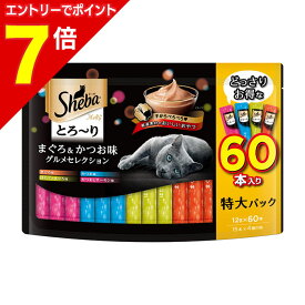 【ポイント7倍：お買い物マラソンと同時開催 ※要エントリー】【マースジャパンリミテッド】シーバ とろ〜り メルティ まぐろ＆かつお味グルメセレクション 12g×60本 ☆ペット用品 ※お取り寄せ商品【賞味期限：3ヵ月以上】