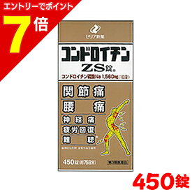 【ポイント7倍：お買い物マラソンと同時開催 ※要エントリー】【第3類医薬品】【送料無料】【ゼリア新薬】コンドロイチンZS錠 450錠