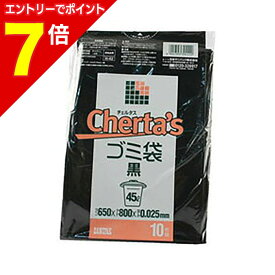 【ポイント7倍：お買い物マラソンと同時開催 ※要エントリー】【日本サニパック】チェルタスごみ袋45L黒 10枚 H−42 ※お取り寄せ商品