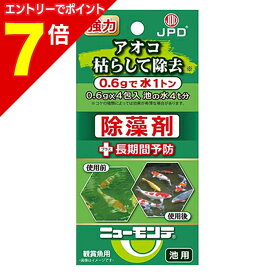 【ポイント7倍：お買い物マラソンと同時開催 ※要エントリー】【ニチドウ】ニューモンテ池用 0．6g×4包 ☆ペット用品 ※お取り寄せ商品