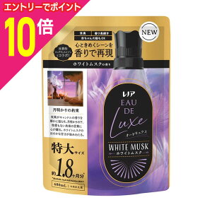 【ポイント10倍:10月まるまるお得 ※要エントリー】【P&Gジャパン】レノア オードリュクス ホワイトムスクの香り 詰替用 特大サイズ 680ml