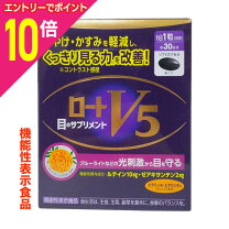 楽天市場】目 サプリ ロート v5の通販
