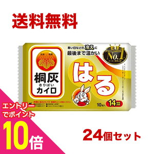 【ポイント10倍:10月まるまるお得 ※要エントリー】【送料無料まとめ買い24個セット】【小林製薬】桐灰カイロ 貼るタイプ(14時間持続) 10個入