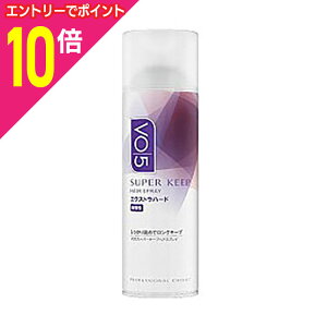 【ポイント10倍:10月まるまるお得 ※要エントリー】【サンスター】VO5 スーパーキープヘアスプレイ エクストラハード 微香性 330g※お取り寄せ商品