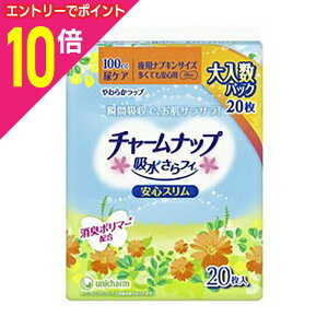 【ポイント10倍:10月まるまるお得 ※要エントリー】【ユニ・チャーム】チャームナップ 吸水さらフィ 多くても安心用 20枚入※お取り寄せ商品