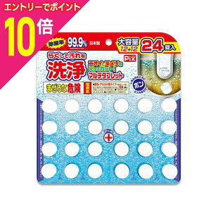 【ポイント10倍 11/1(土)9:59まで ※要エントリー】【ライオンケミカル】Pix らくして汚れを洗浄マルチタブレット 大容量 24錠入 ※お取り寄せ商品